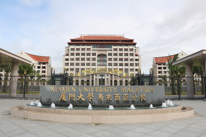 廈門大學(xué)馬來分校正門.jpg