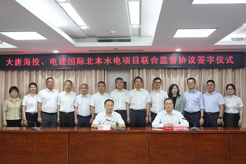 圖片-公司紀委與大唐海投紀委簽署老撾北本水電項目聯(lián)合監(jiān)督協(xié)議.jpg